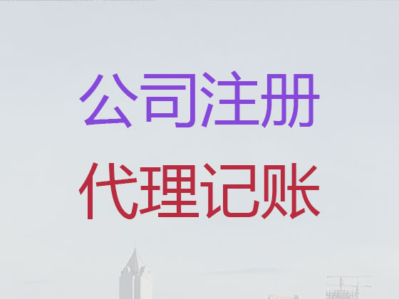 安顺公司个体户注册-公司减资变更